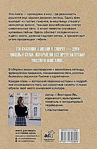 Legendy o miłości i zgubie. Starożytne podania i ich historia w światowym folklorze