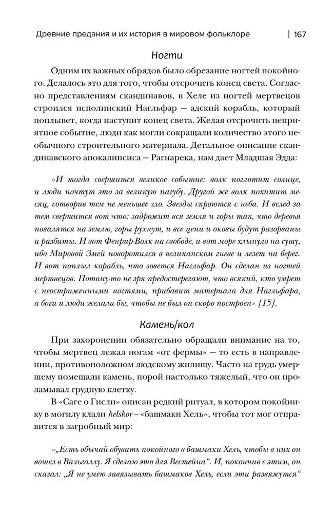 Legendy o miłości i zgubie. Starożytne podania i ich historia w światowym folklorze