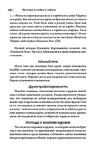 Legendy o miłości i zgubie. Starożytne podania i ich historia w światowym folklorze