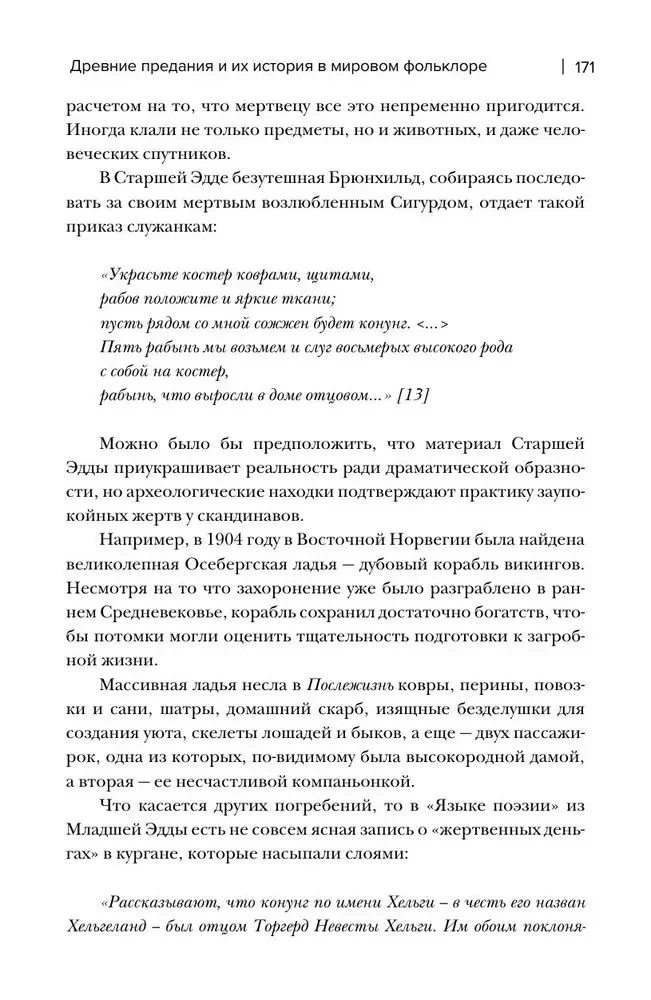 Legendy o miłości i zgubie. Starożytne podania i ich historia w światowym folklorze