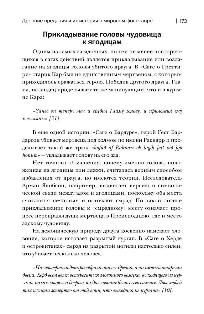 Legendy o miłości i zgubie. Starożytne podania i ich historia w światowym folklorze