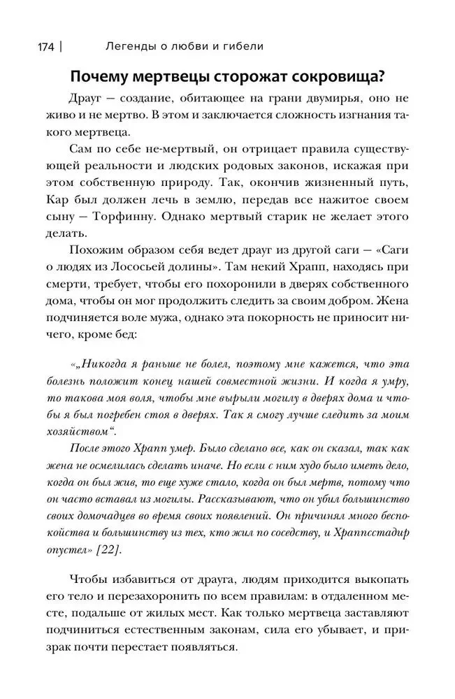 Legendy o miłości i zgubie. Starożytne podania i ich historia w światowym folklorze