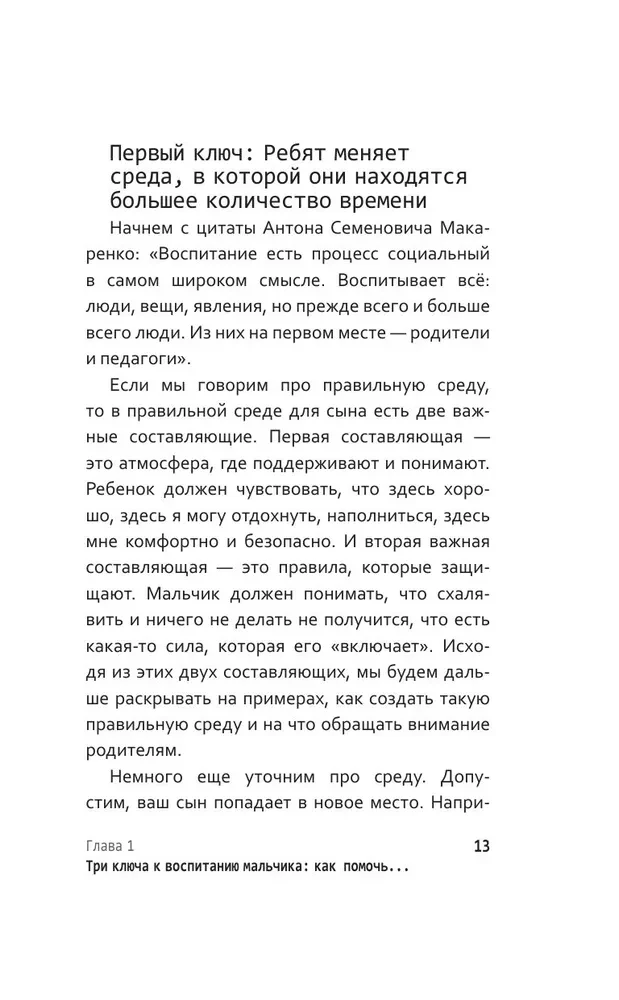 Из мальчика в мужчину. Руководство для родителей