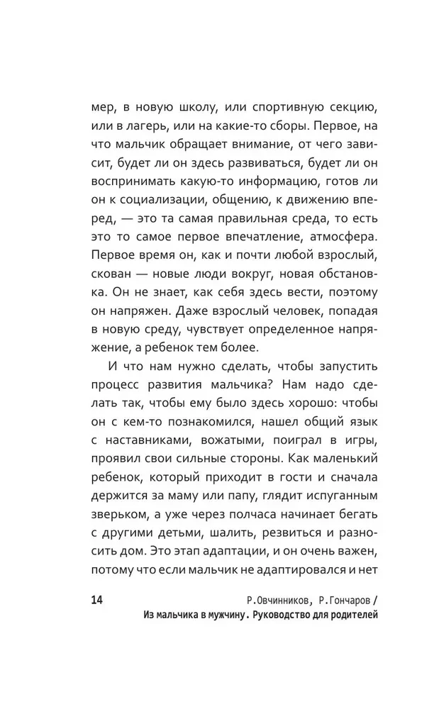 Из мальчика в мужчину. Руководство для родителей