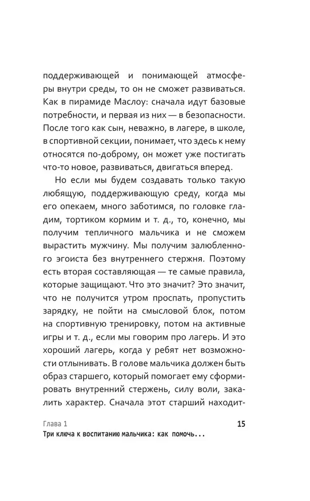 Из мальчика в мужчину. Руководство для родителей