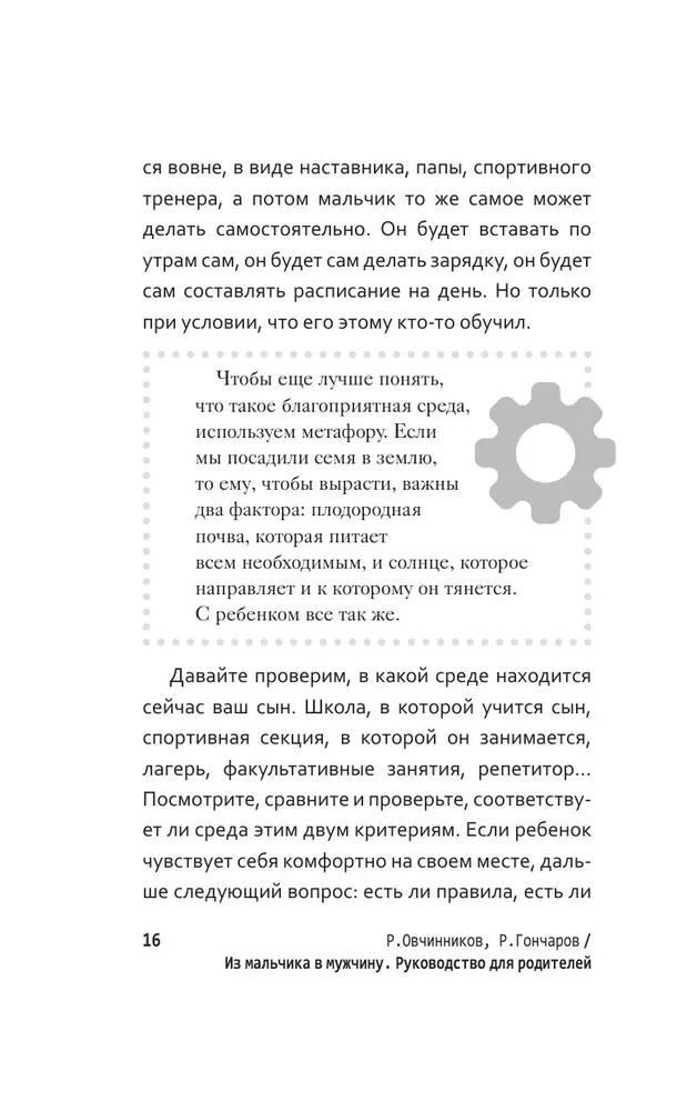 Из мальчика в мужчину. Руководство для родителей
