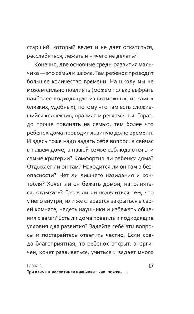 Из мальчика в мужчину. Руководство для родителей