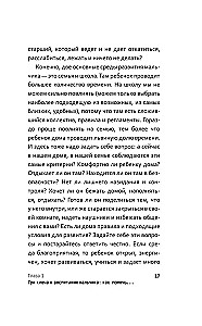 Из мальчика в мужчину. Руководство для родителей