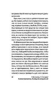 Из мальчика в мужчину. Руководство для родителей
