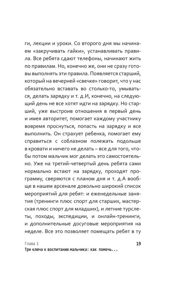 Из мальчика в мужчину. Руководство для родителей