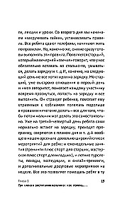 Из мальчика в мужчину. Руководство для родителей