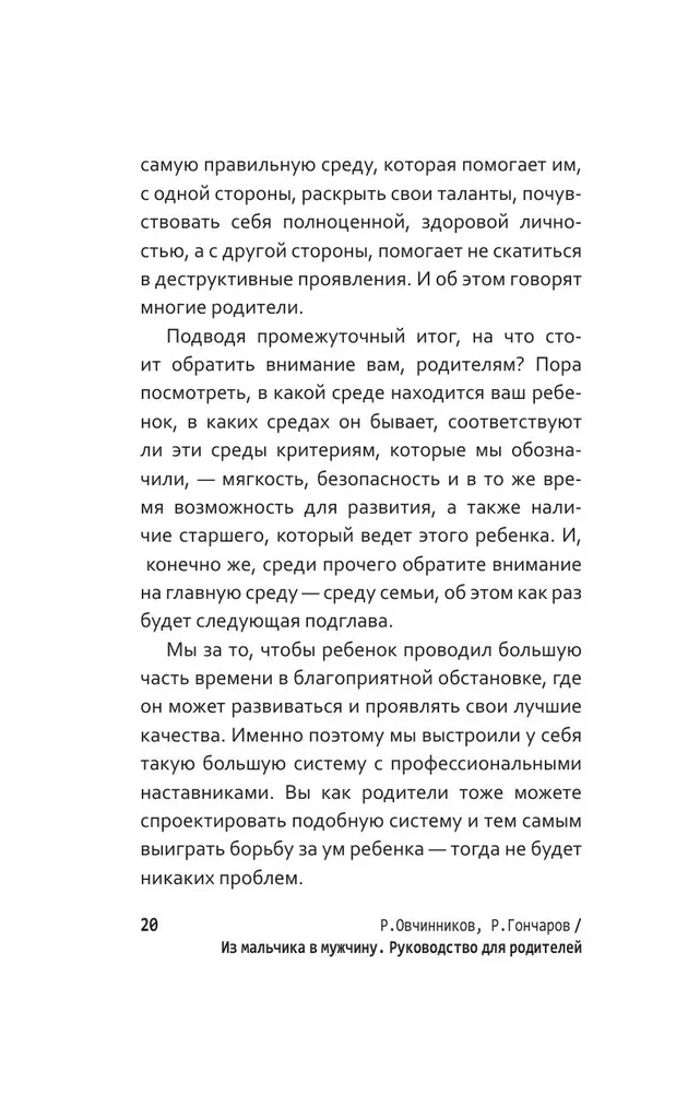 Из мальчика в мужчину. Руководство для родителей