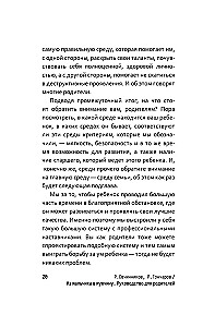 Из мальчика в мужчину. Руководство для родителей