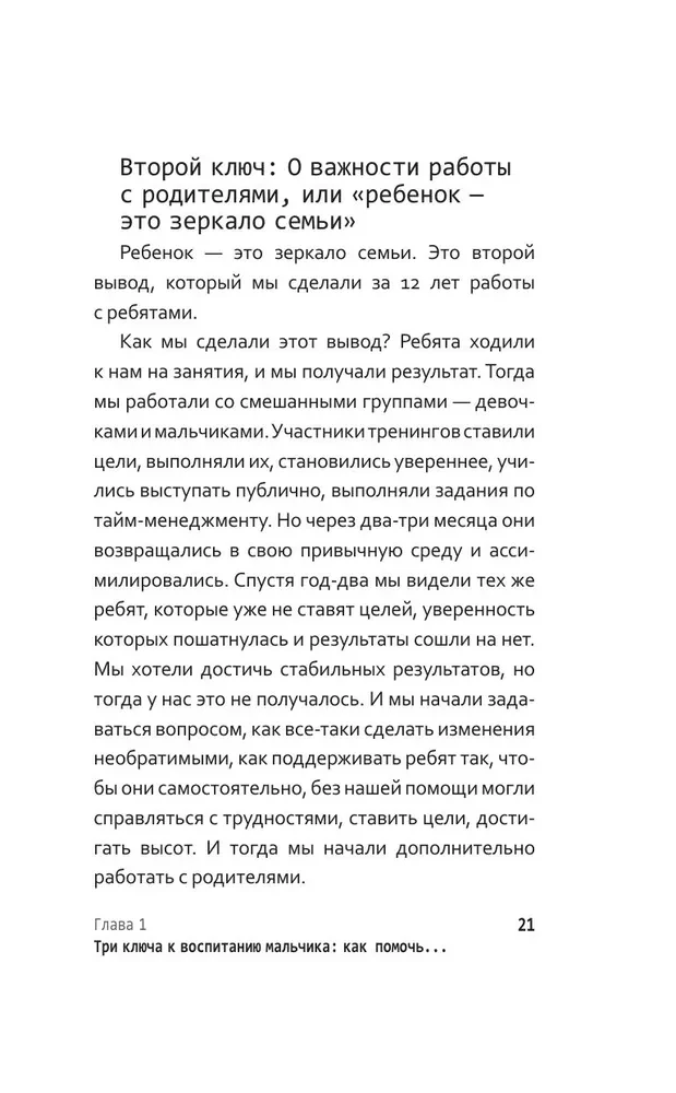 Из мальчика в мужчину. Руководство для родителей