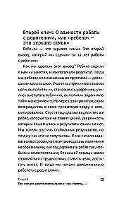 Из мальчика в мужчину. Руководство для родителей
