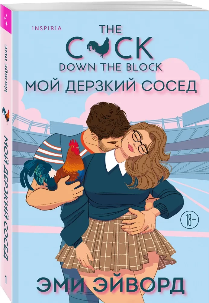 Мой дерзкий сосед