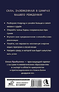 Matryca przeznaczenia. Pełny system i szczegółowa interpretacja kodów: od rozszyfrowania osobowości do przeznaczenia