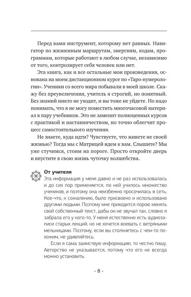 Matryca przeznaczenia. Pełny system i szczegółowa interpretacja kodów: od rozszyfrowania osobowości do przeznaczenia