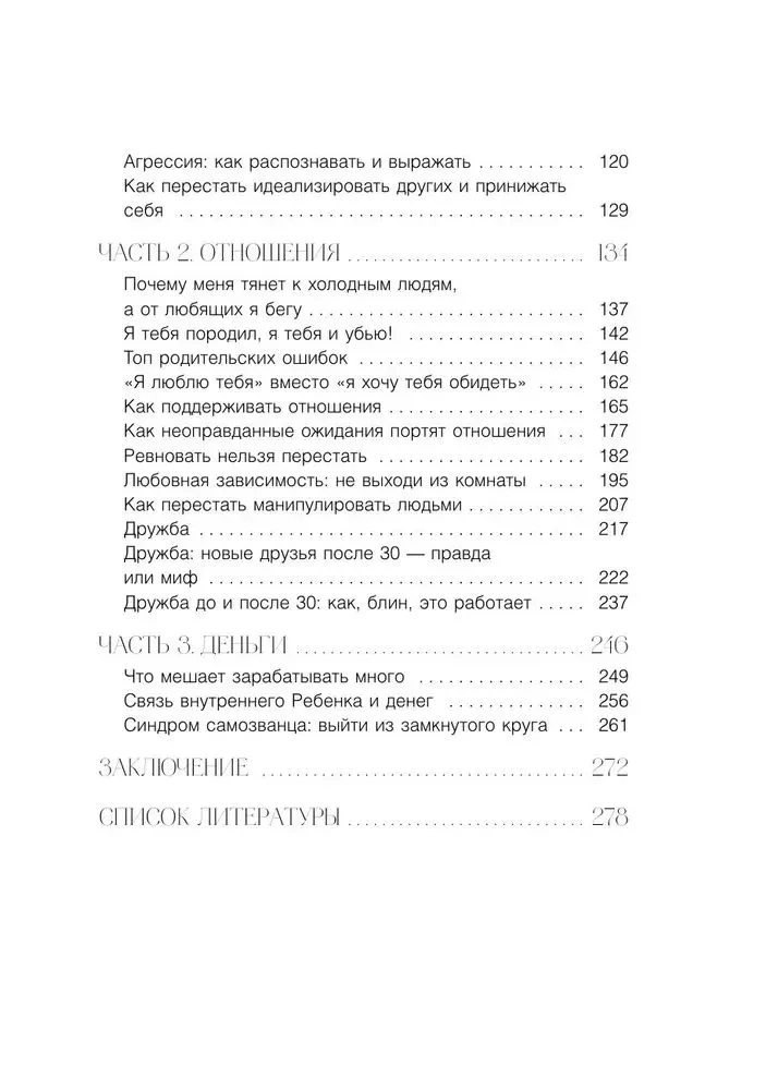 Неудобные вопросы. 40 микросессий с психологом на острые, неприятные и даже стыдные темы