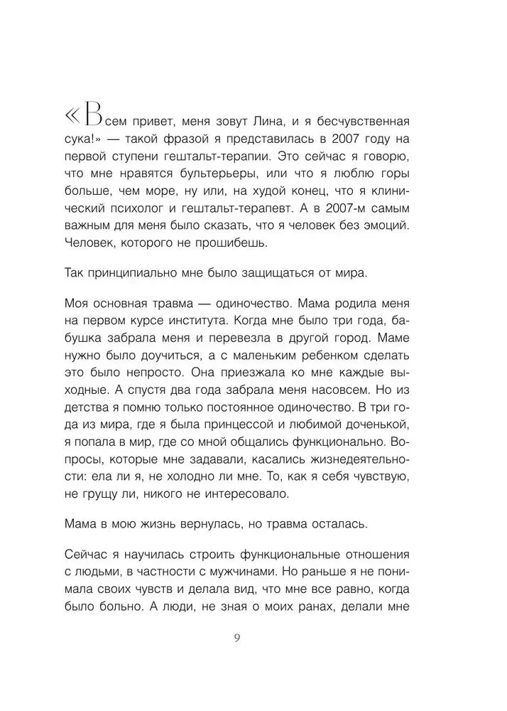 Неудобные вопросы. 40 микросессий с психологом на острые, неприятные и даже стыдные темы