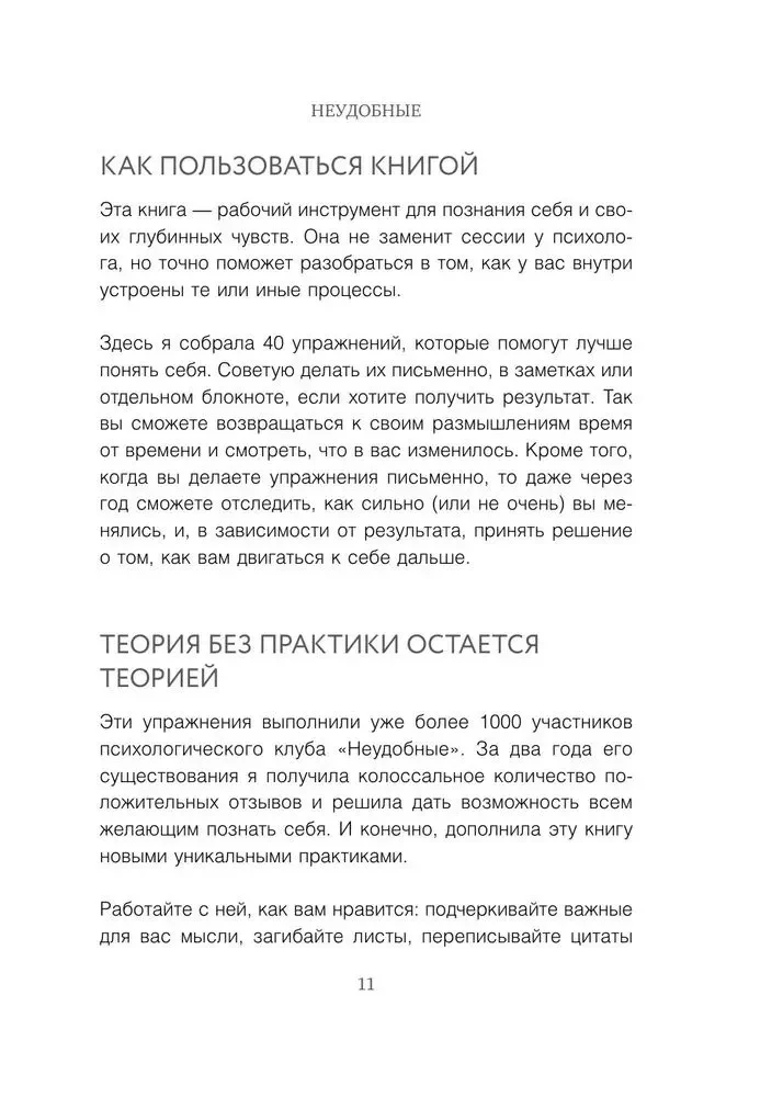 Неудобные вопросы. 40 микросессий с психологом на острые, неприятные и даже стыдные темы