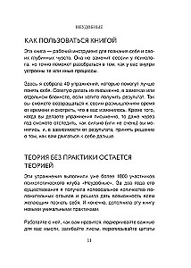 Неудобные вопросы. 40 микросессий с психологом на острые, неприятные и даже стыдные темы