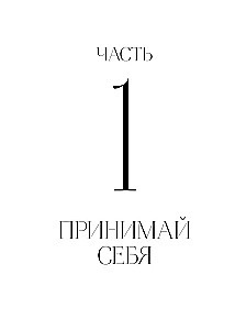 Неудобные вопросы. 40 микросессий с психологом на острые, неприятные и даже стыдные темы