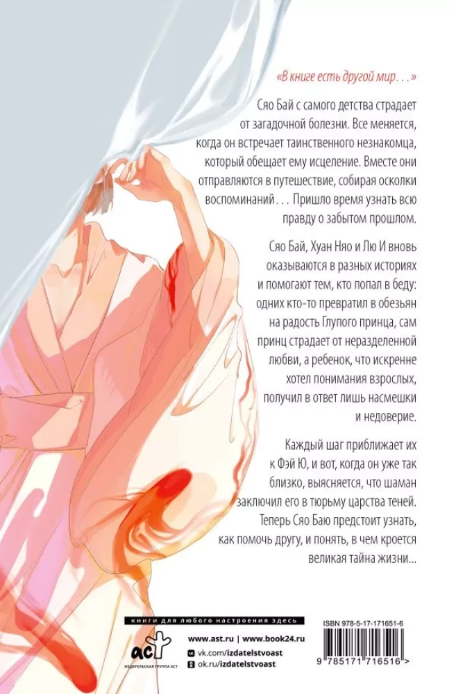 White Fish. Tales of Bai and Yu. Butterfly's Dream