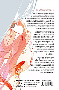 White Fish. Tales of Bai and Yu. Butterfly's Dream