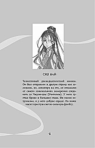 White Fish. Tales of Bai and Yu. Butterfly's Dream