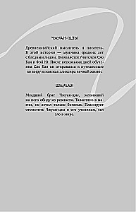 Baltoji žuvis. Pasakojimai apie Bai ir Yu. Drugelio sapnas