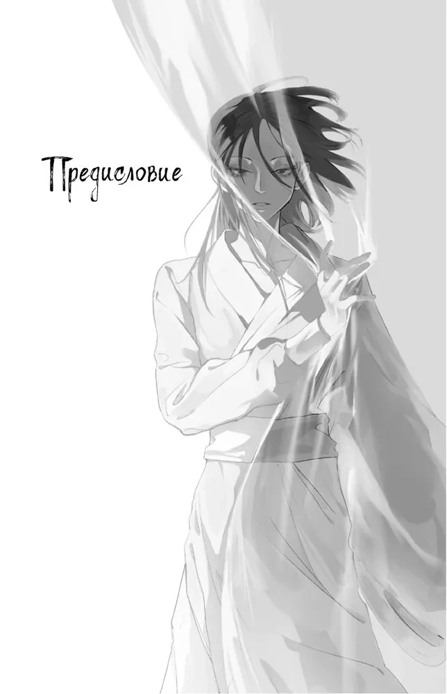 White Fish. Tales of Bai and Yu. Butterfly's Dream