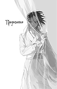 White Fish. Tales of Bai and Yu. Butterfly's Dream