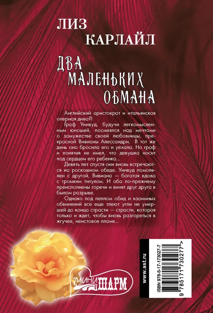 Два маленьких обмана