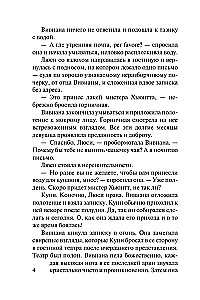 Два маленьких обмана