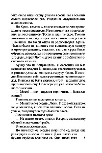 Два маленьких обмана