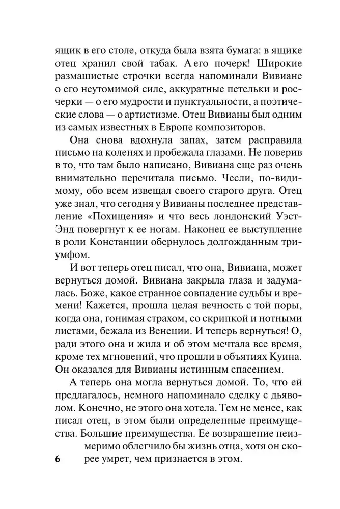 Два маленьких обмана