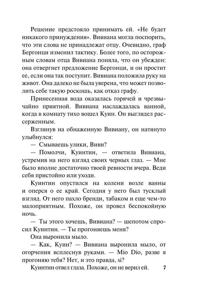 Два маленьких обмана