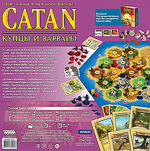 Board game - Settlers of Catan: Merchants and Barbarians (expansion)