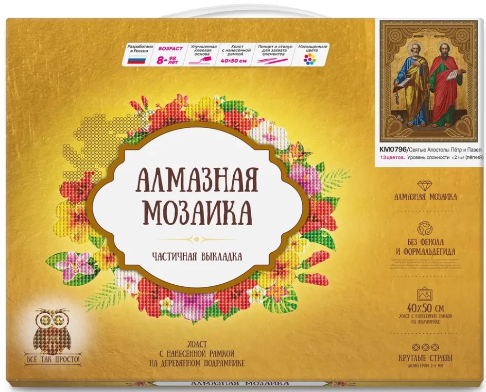 Алмазная мозаика 5D с нанесенной рамкой - Святые апостолы Петр и Павел