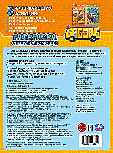 I Rush to Help! School Bus Gordon. Coloring Book
