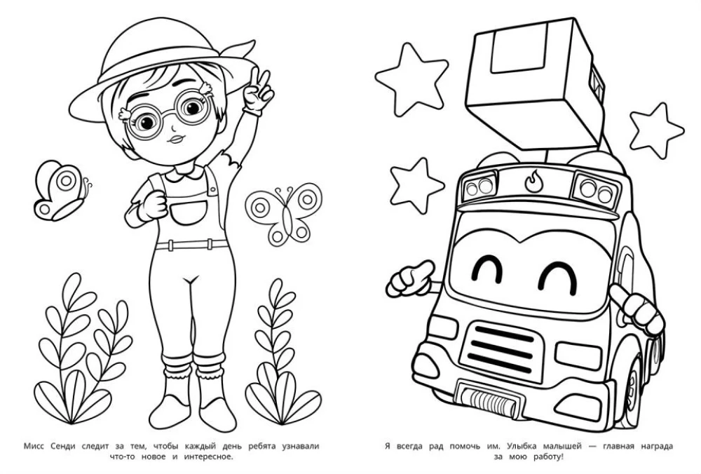 I Rush to Help! School Bus Gordon. Coloring Book