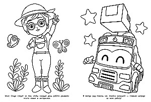 I Rush to Help! School Bus Gordon. Coloring Book
