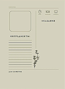 Lecker, wie in der Kindheit. Buch zur Aufzeichnung von Rezepten von Generation zu Generation