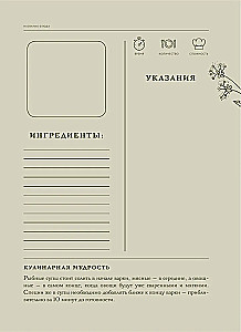 Lecker, wie in der Kindheit. Buch zur Aufzeichnung von Rezepten von Generation zu Generation