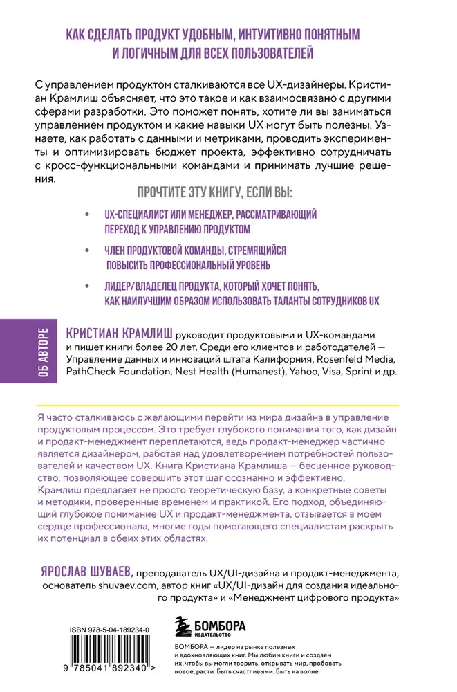Produkta vadība UX speciālistiem. No saskarnes dizaina līdz veiksmīgai attīstībai produktu pasaulē