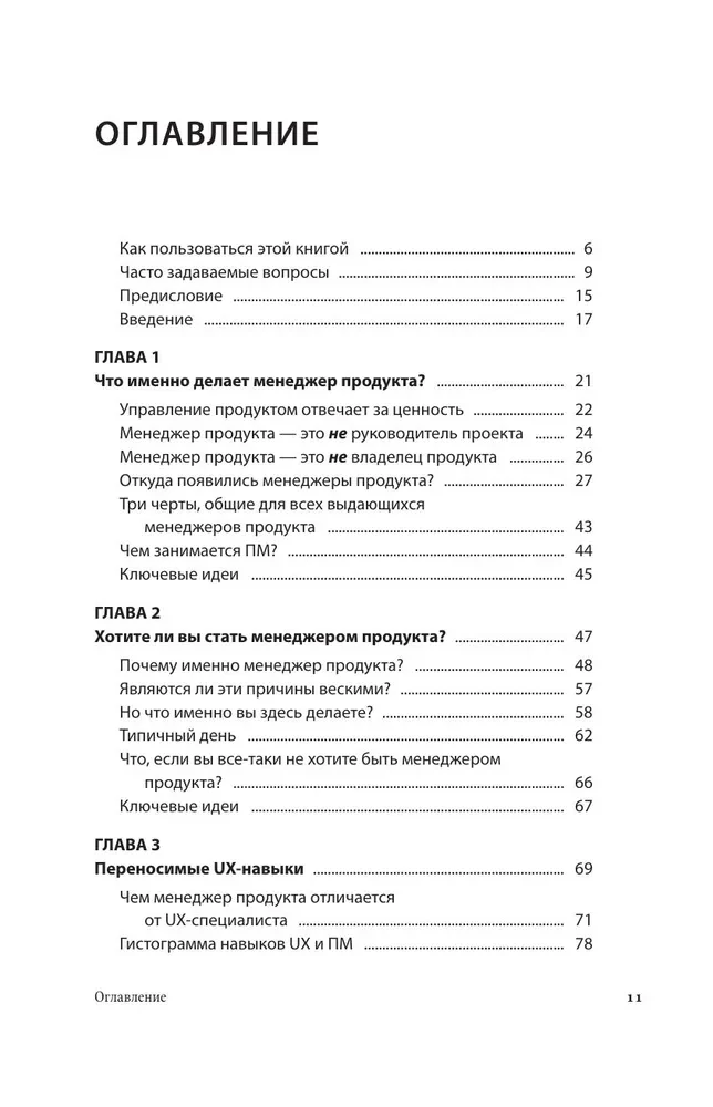 Produkta vadība UX speciālistiem. No saskarnes dizaina līdz veiksmīgai attīstībai produktu pasaulē