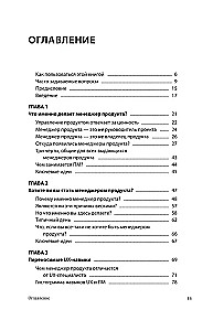 Produkta vadība UX speciālistiem. No saskarnes dizaina līdz veiksmīgai attīstībai produktu pasaulē