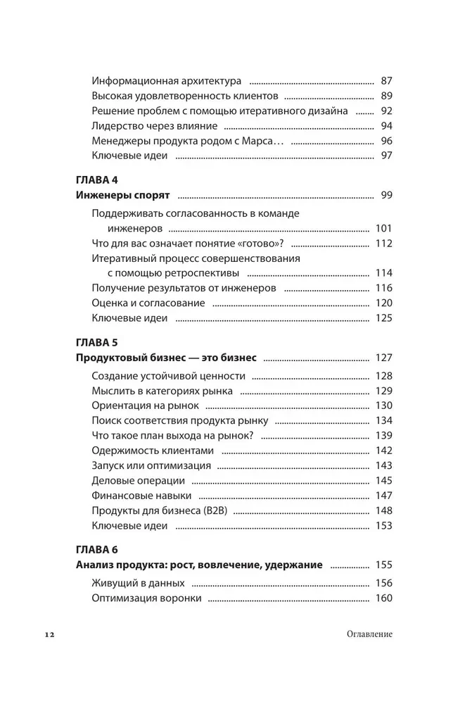 Produkta vadība UX speciālistiem. No saskarnes dizaina līdz veiksmīgai attīstībai produktu pasaulē
