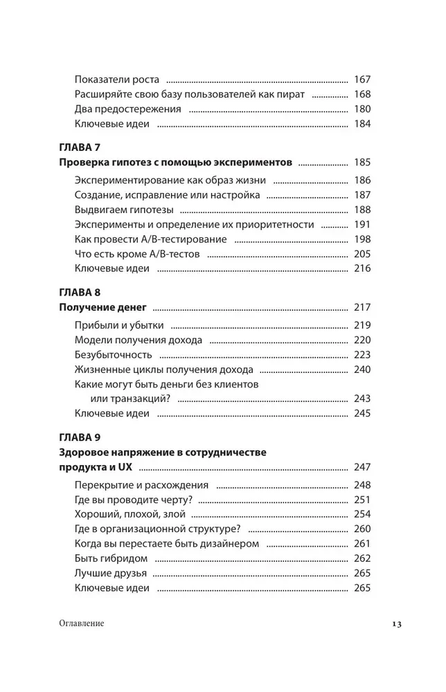 Produkta vadība UX speciālistiem. No saskarnes dizaina līdz veiksmīgai attīstībai produktu pasaulē